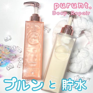 プルント ディープリペア美容液シャンプー／トリートメント/Purunt./シャンプー・コンディショナーを使ったクチコミ（1枚目）