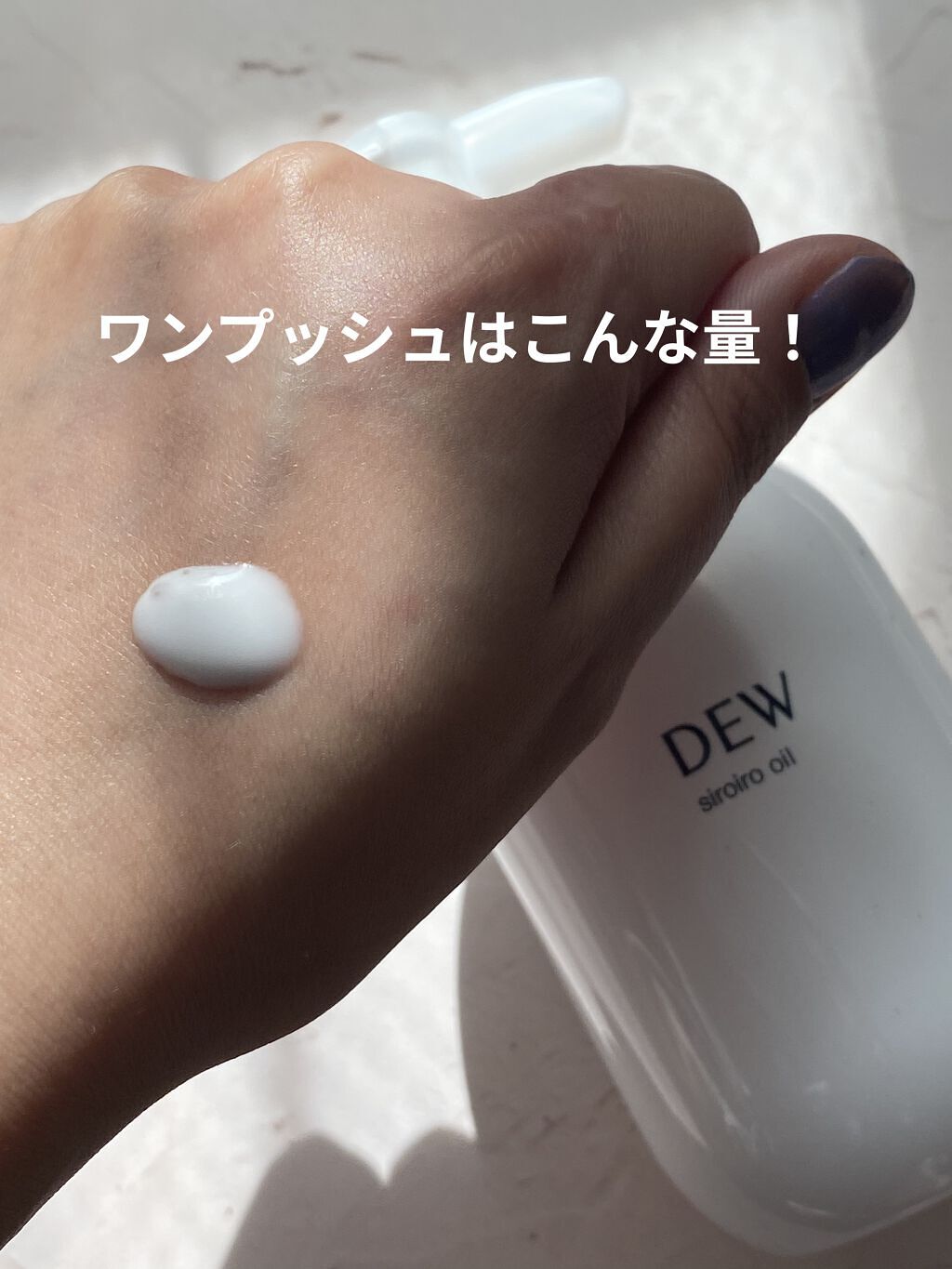 白色オイル/DEW/美容液を使ったクチコミ（2枚目）
