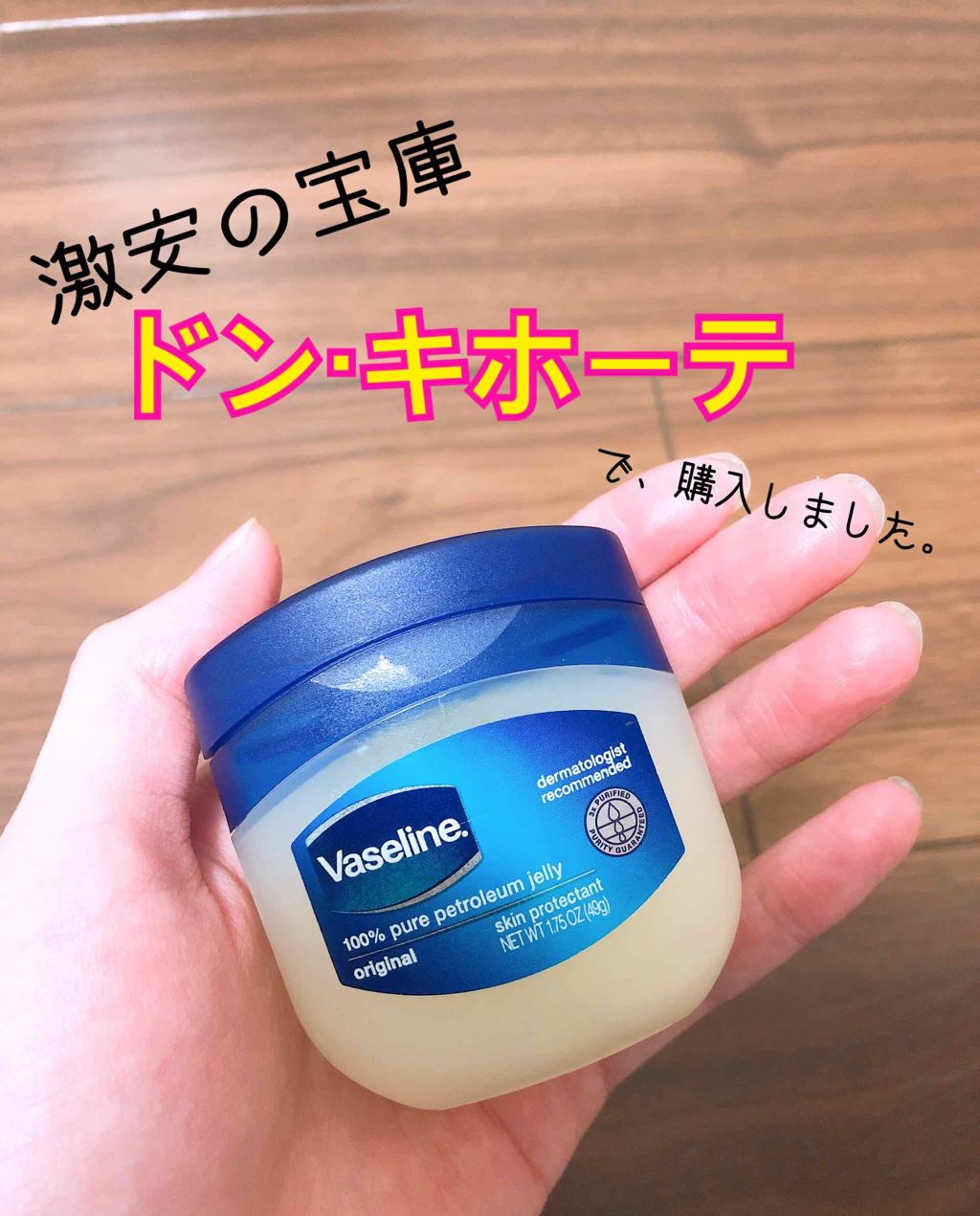 オリジナル ピュアスキンジェリー/ヴァセリン/ボディクリームを使ったクチコミ（2枚目）