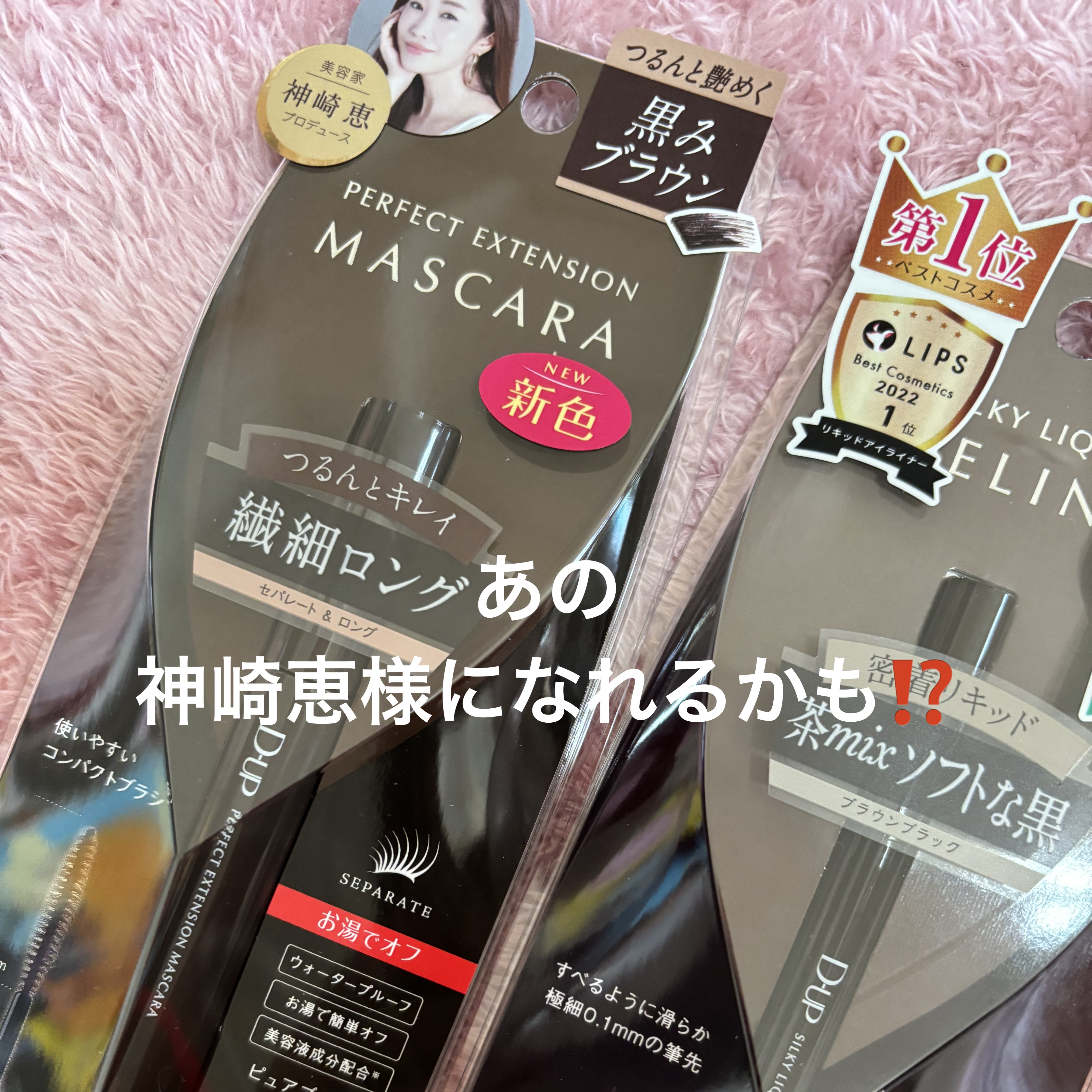 パーフェクトエクステンション マスカラ for カール/D-UP/マスカラを使ったクチコミ（2枚目）