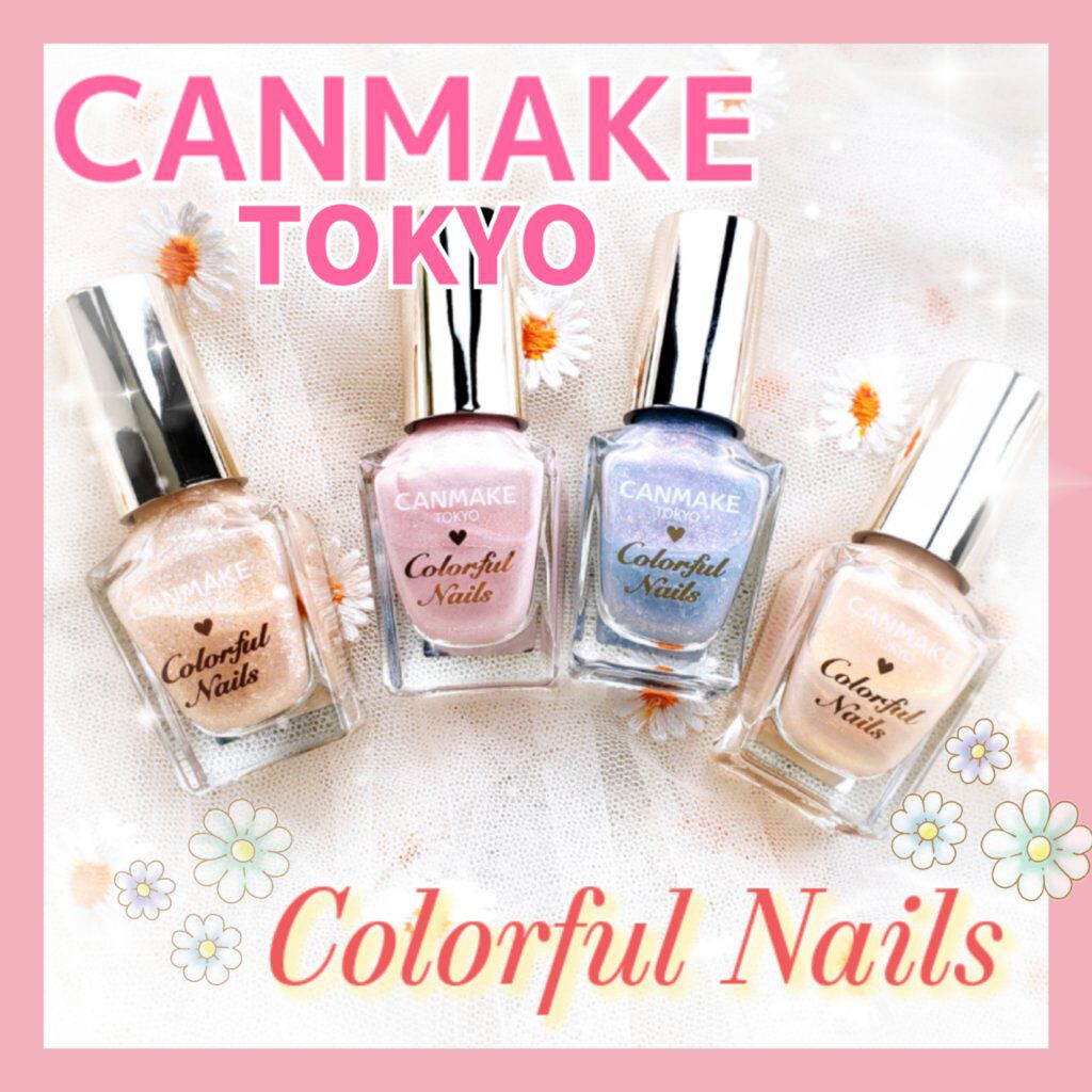 カラフルネイルズ/キャンメイク/マニキュアを使ったクチコミ（1枚目）