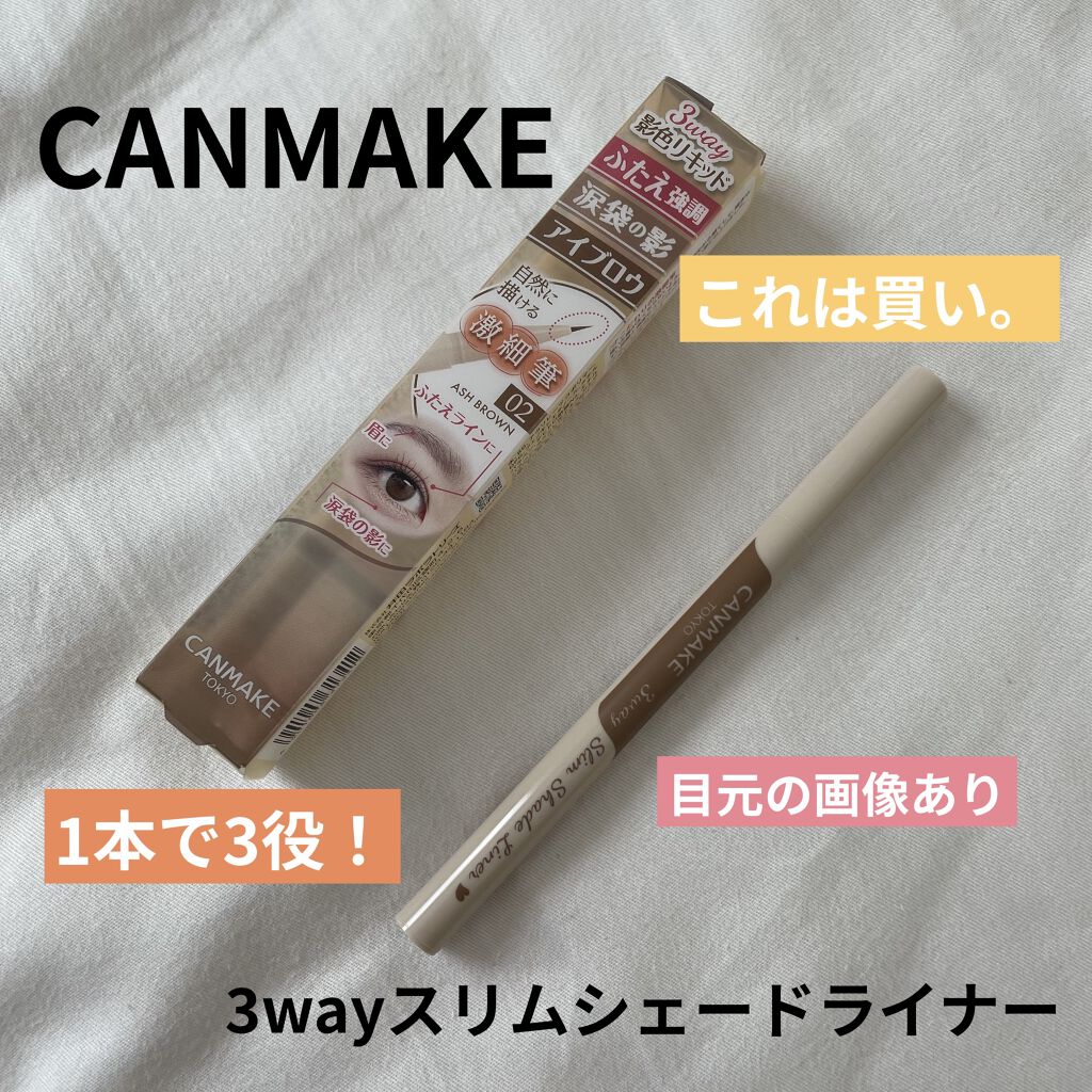 EYE OPENING LINER/UZU BY FLOWFUSHI/リキッドアイライナーを使ったクチコミ（1枚目）