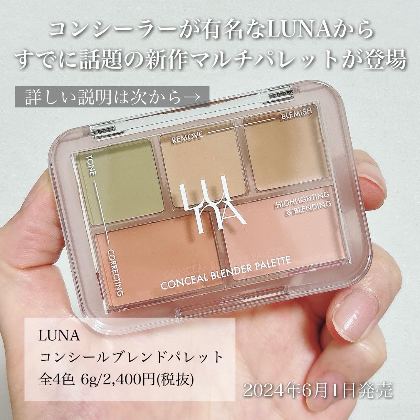 コンシールブレンダーパレット/LUNA/パレットコンシーラーを使ったクチコミ（2枚目）