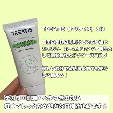 UVディフェンスサンクリーム/TREATIS/日焼け止めミスト・スプレーを使ったクチコミ(2枚目)