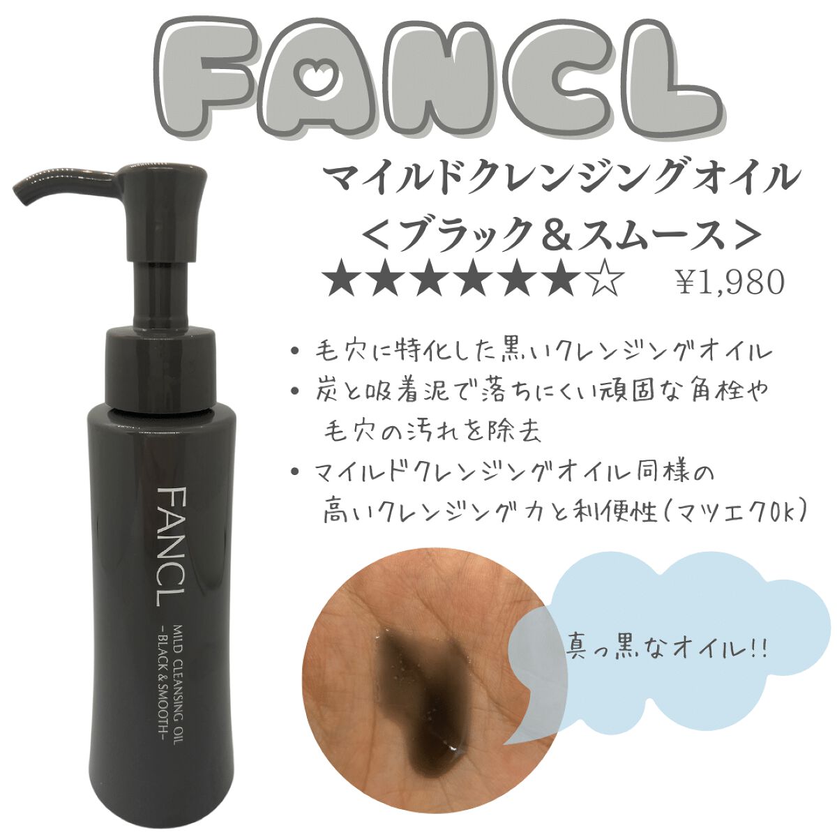 マイルドクレンジング オイル〈ブラック＆スムース〉/ファンケル/オイルクレンジングを使ったクチコミ（3枚目）