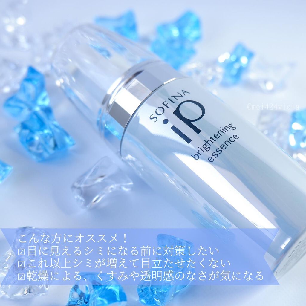 ソフィーナ iP ブライトニング美容液/SOFINA iP/美容液を使ったクチコミ(8枚目)