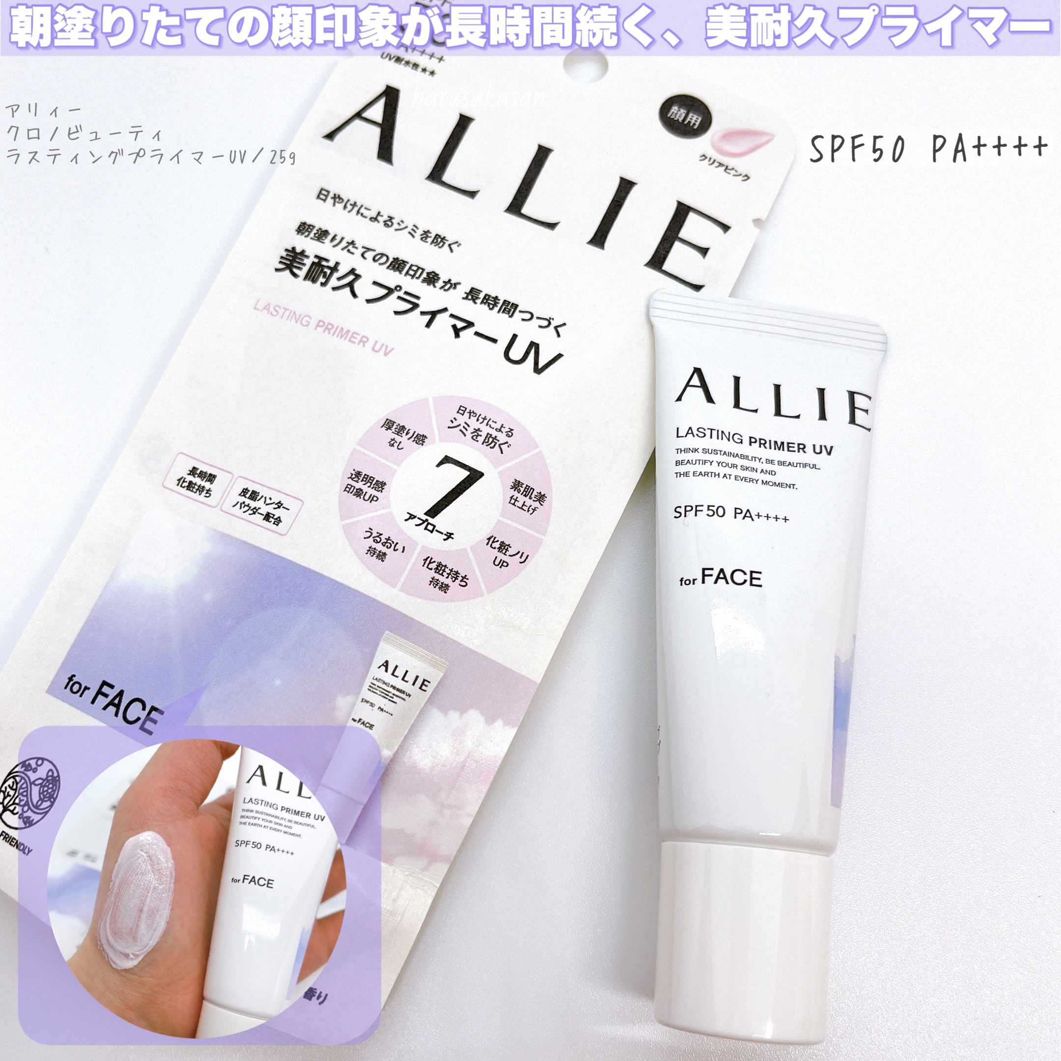 アリィー クロノビューティ ラスティングプライマーUV/アリィー/日焼け止めジェルを使ったクチコミ（2枚目）