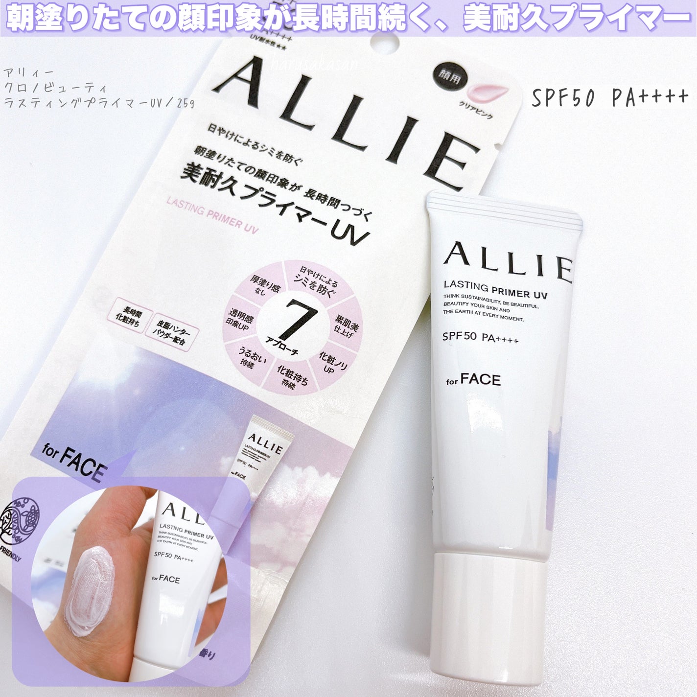 クロノビューティ カラーオンUV/アリィー/日焼け止めクリームを使ったクチコミ(2枚目)