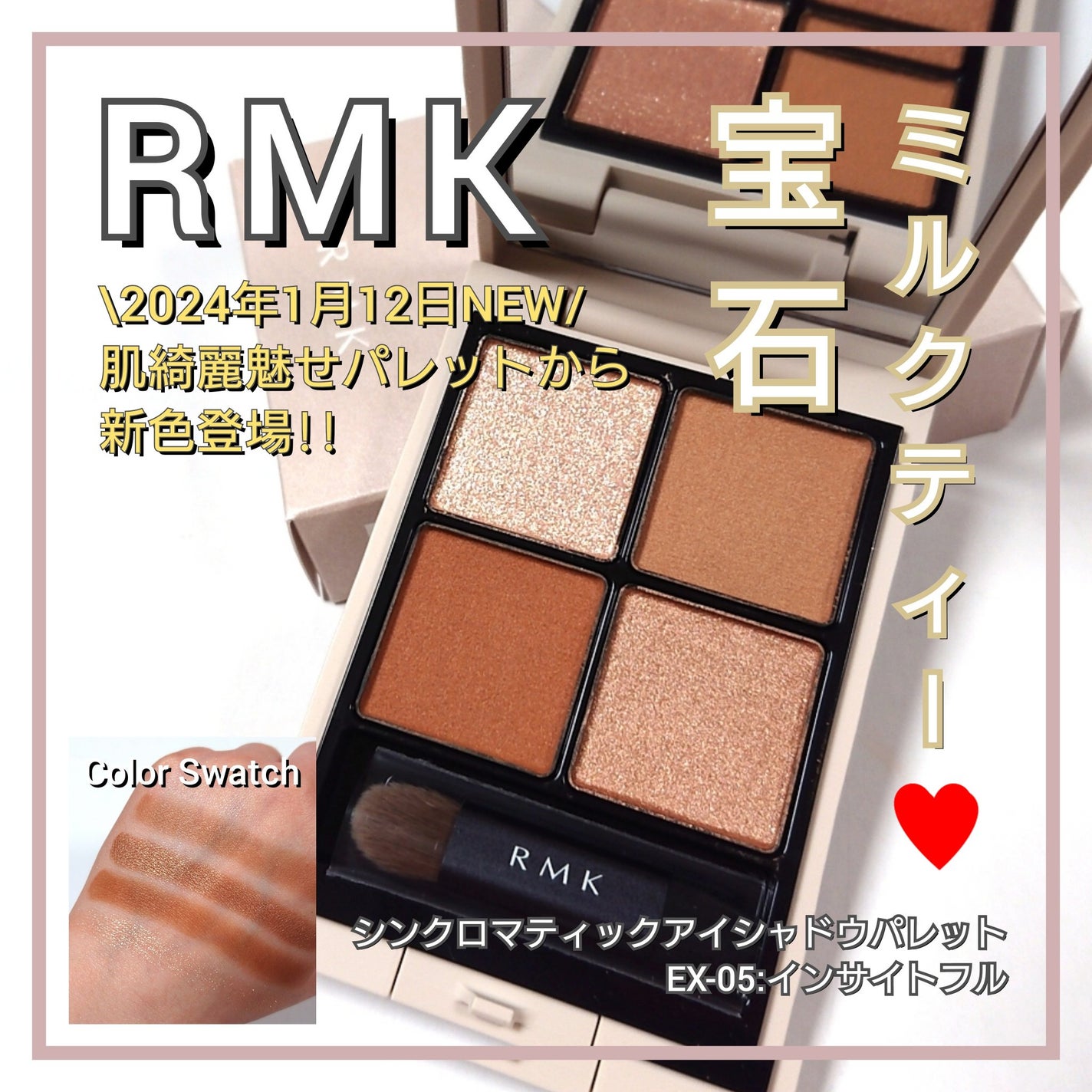 RMK シンクロマティック アイシャドウパレット/RMK/アイシャドウパレットを使ったクチコミ(1枚目)