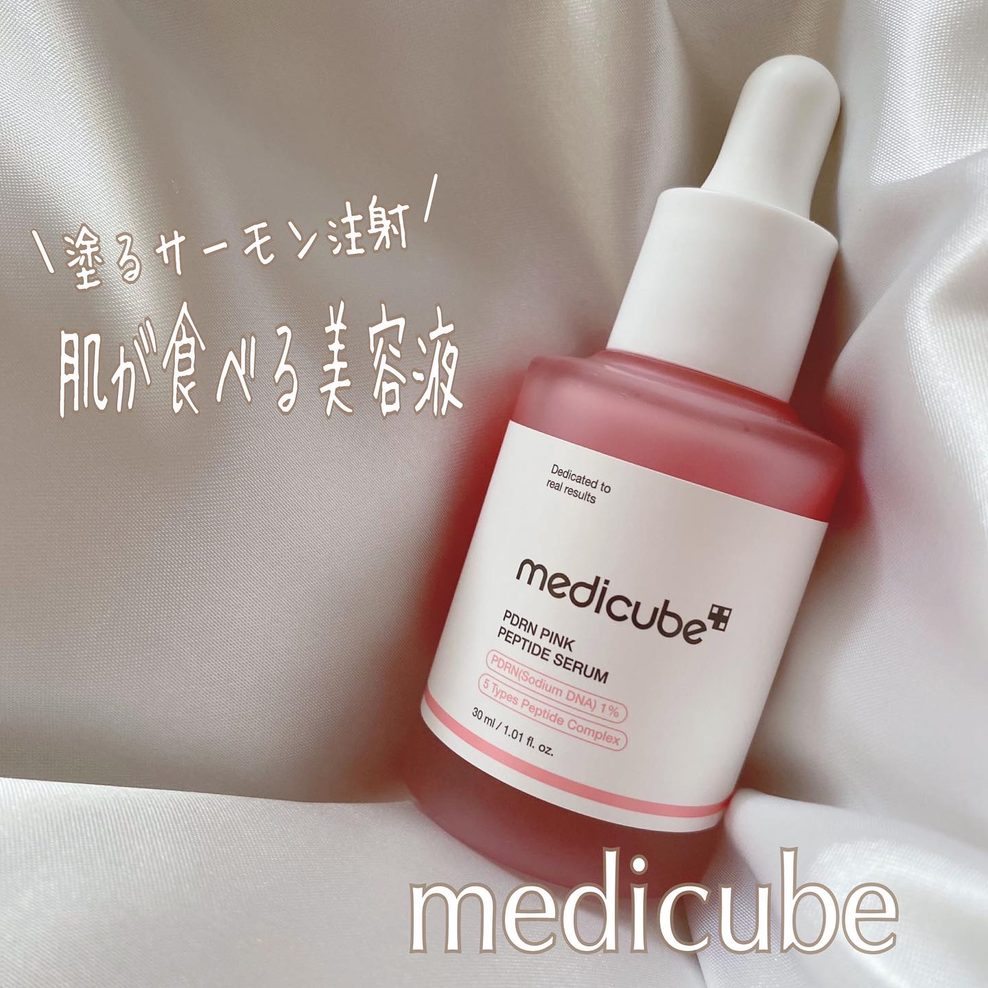ペプチドアンプル2本】メディキューブ PDRN セラム スキン