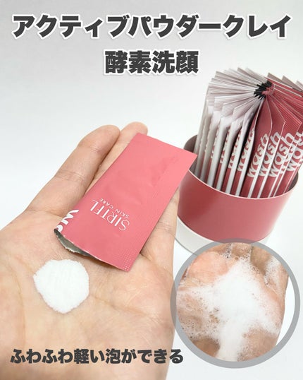 アクティブパウダークレイ酵素洗顔/SIRTFL/洗顔パウダーを使ったクチコミ(3枚目)