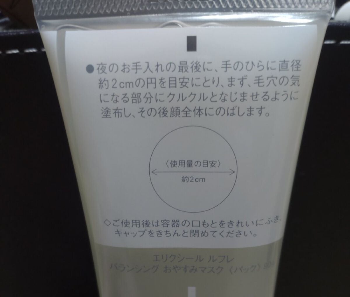 エリクシール ルフレ バランシング おやすみマスク/エリクシール/フェイスクリームを使ったクチコミ(2枚目)