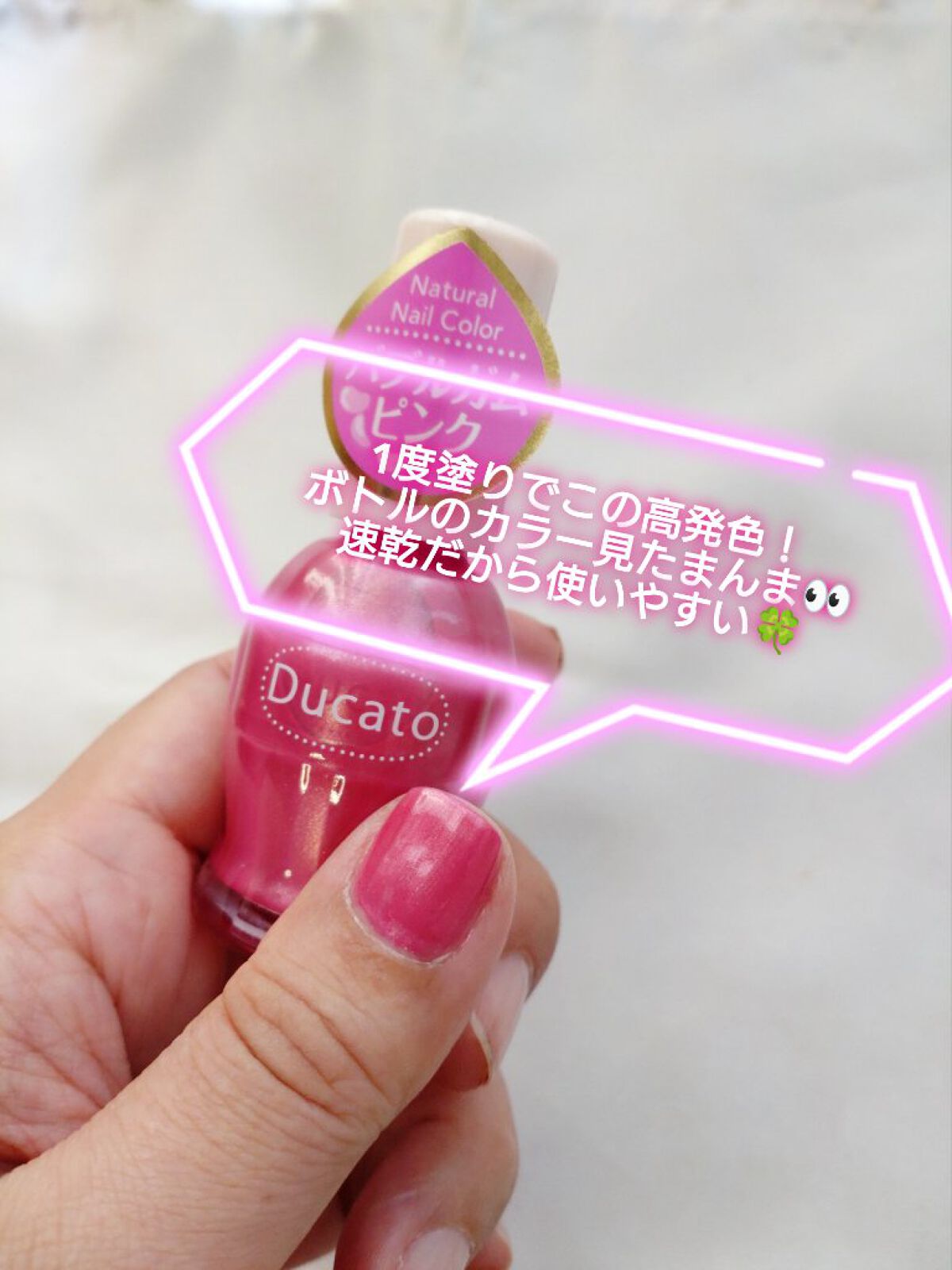 ナチュラルネイルカラーN 168 バブルガムピンク(限定)/デュカート/マニキュアを使ったクチコミ（3枚目）