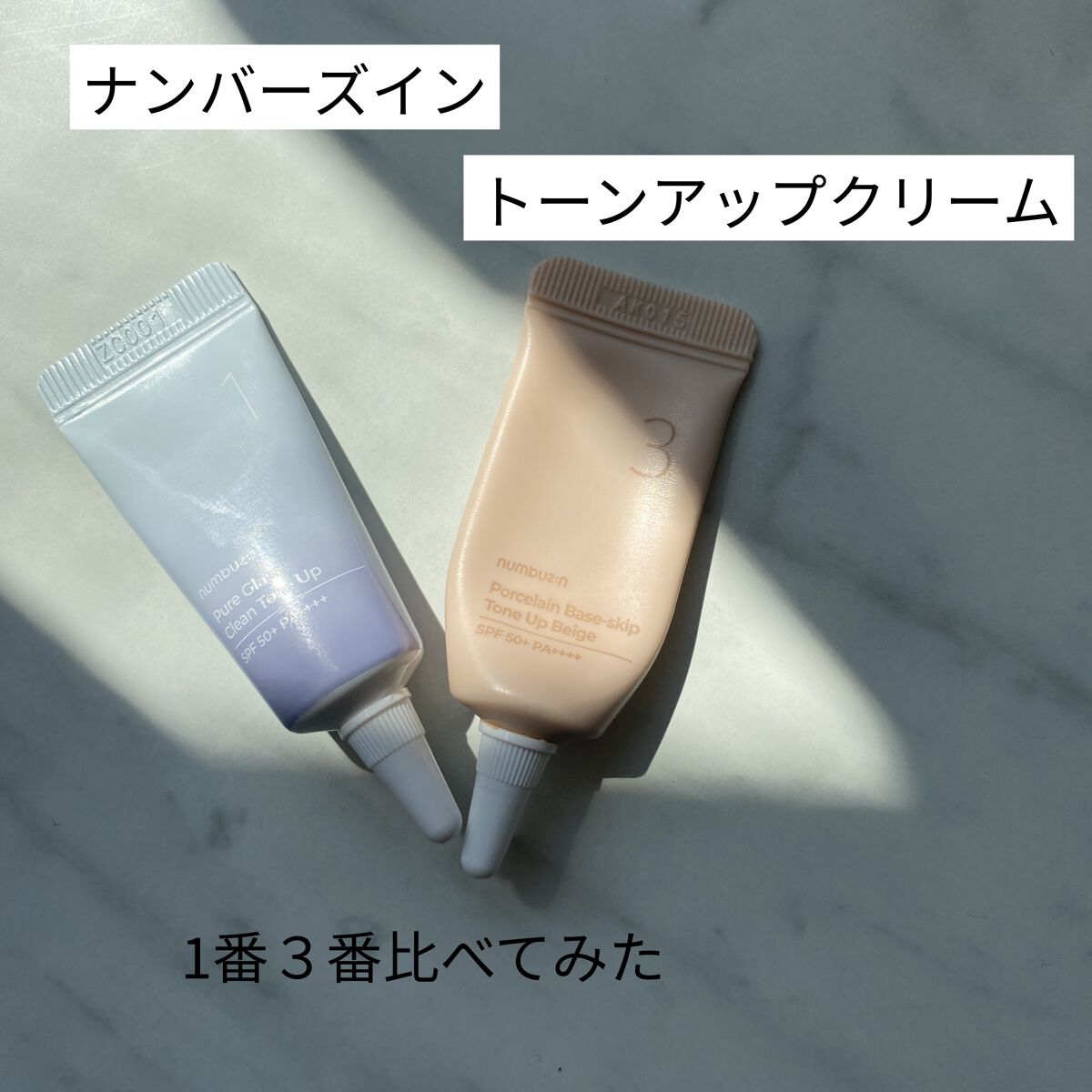 3番 ノーファンデ陶器肌トーンアップクリーム/numbuzin/化粧下地を使ったクチコミ（1枚目）