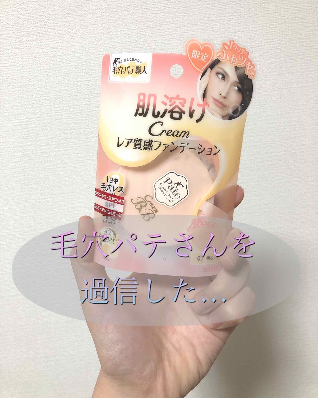 BBパクト/毛穴パテ職人/化粧下地を使ったクチコミ(1枚目)