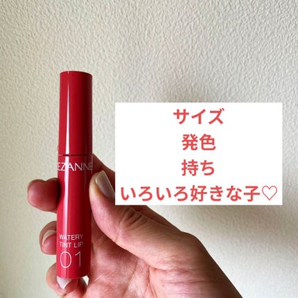 ウォータリーティントリップ/CEZANNE/リップティントを使ったクチコミ(1枚目)