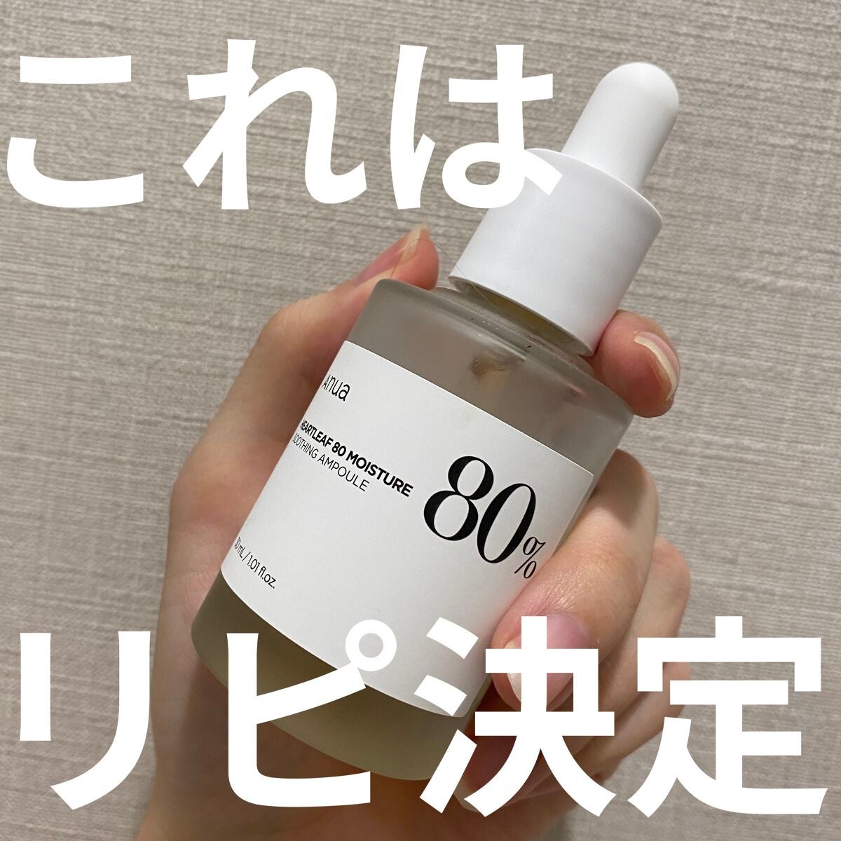 ドクダミ80%スージングアンプル/Anua/美容液を使ったクチコミ(1枚目)