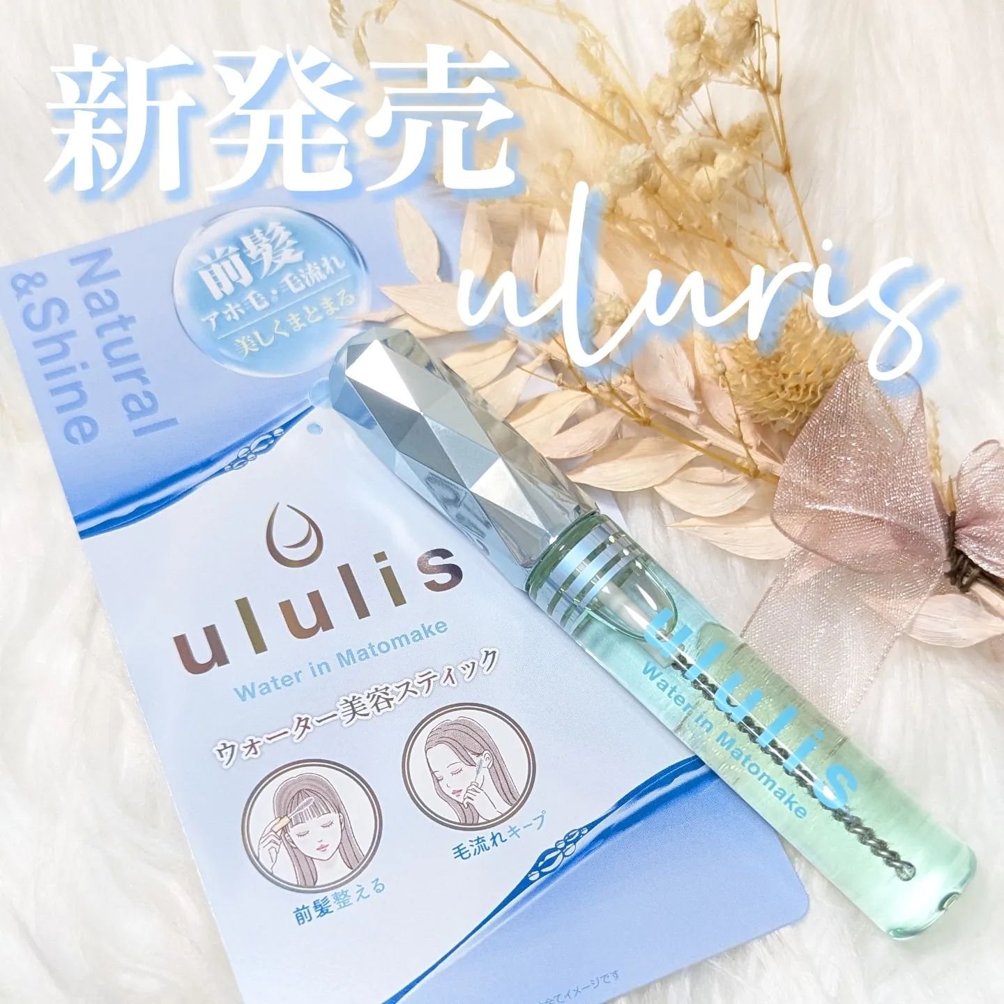ウォーターインマトメイク　ブルー/ululis/プレスタイリング・寝ぐせ直しを使ったクチコミ（1枚目）