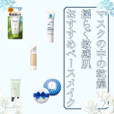 皆様ごきげんよう🙇
今回はわたし的に乾燥が気になるな、少し肌労りたいなと思う時にするベースメイクになります。
よろしければ最後まで御一読いただけると幸いです。

＼ベースメイク手順と注意ポイント／

①