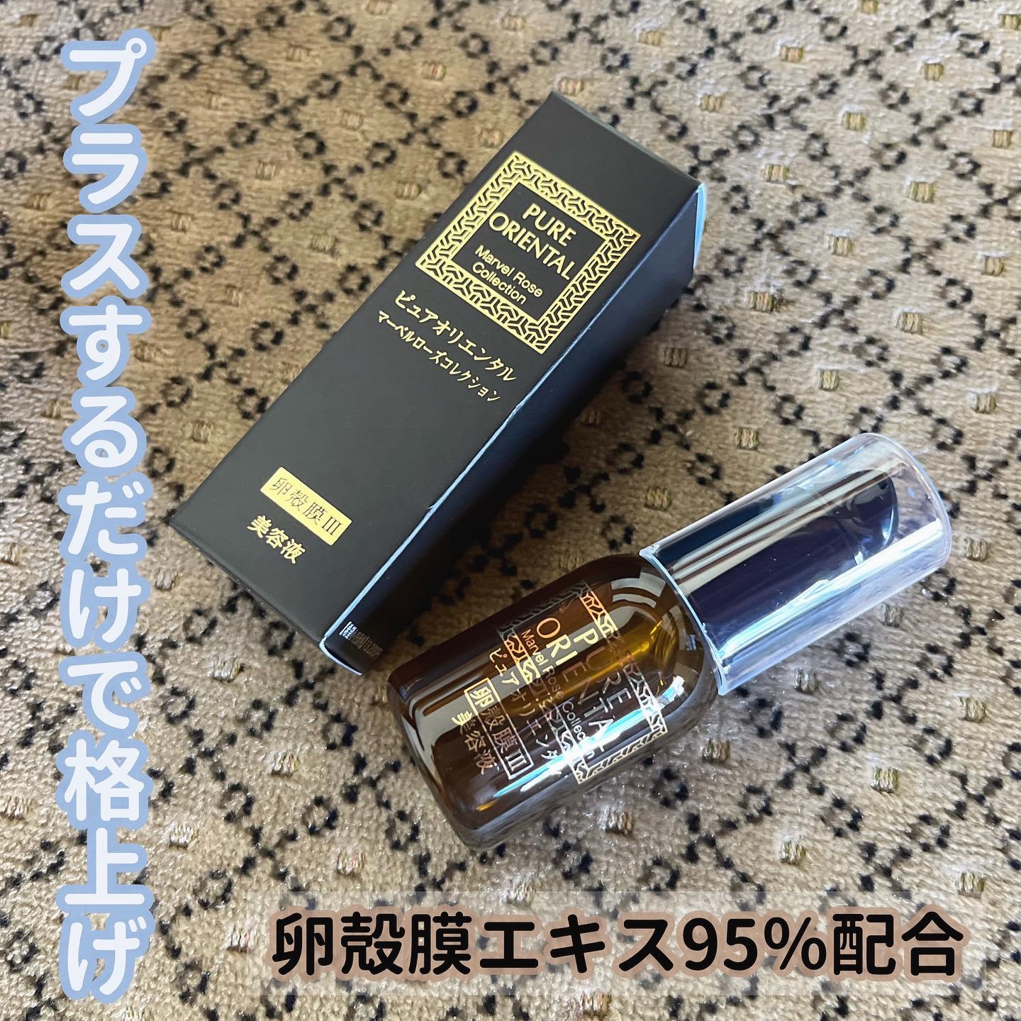 M セラム/PUREORIENTAL/美容液を使ったクチコミ（1枚目）