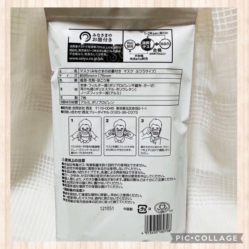 内側ガーゼの優しいマスク ふつうサイズ/equate (西友)/マスクを使ったクチコミ(4枚目)