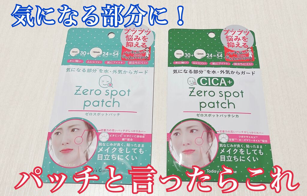 ゼロスポットパッチ/Today’s Cosme/にきびパッチを使ったクチコミ（1枚目）