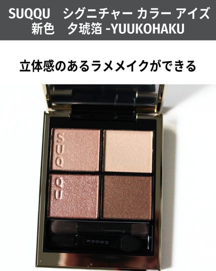 試してみた】SUQQU シグニチャー カラー アイズのリアルな口コミ 試してみた】SUQQU シグニチャー カラー アイズのリアルな口コミ