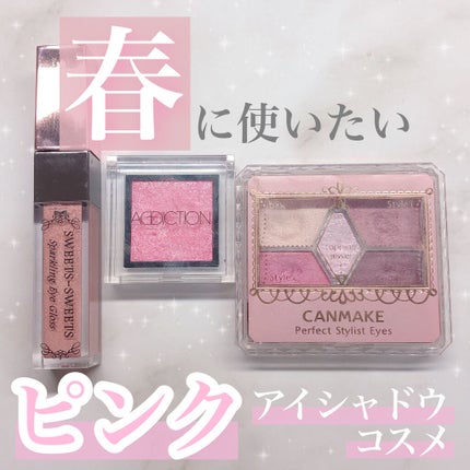 アディクション ザ アイシャドウ/ADDICTION/単色アイシャドウを使ったクチコミ(1枚目)