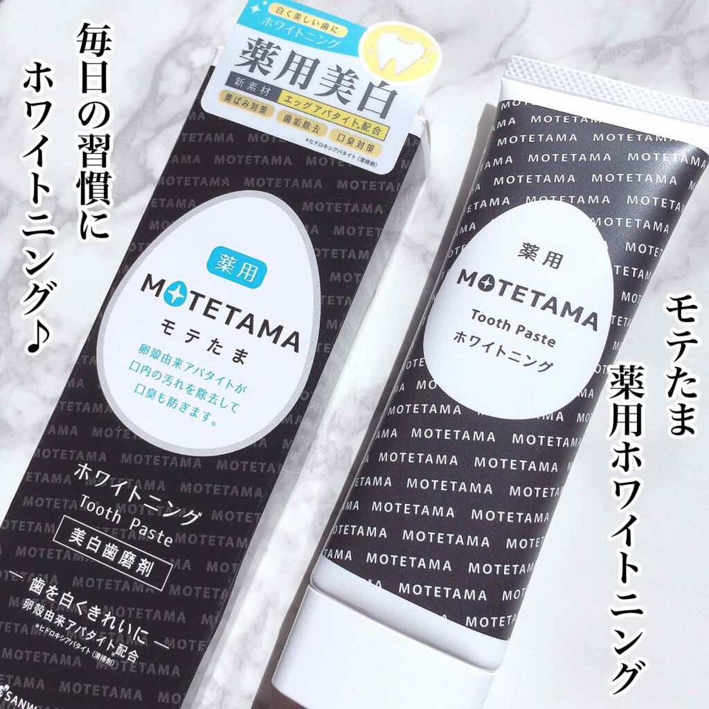 薬用歯磨き粉ペースト/MOTETAMA(モテたま)/歯磨き粉を使ったクチコミ(1枚目)