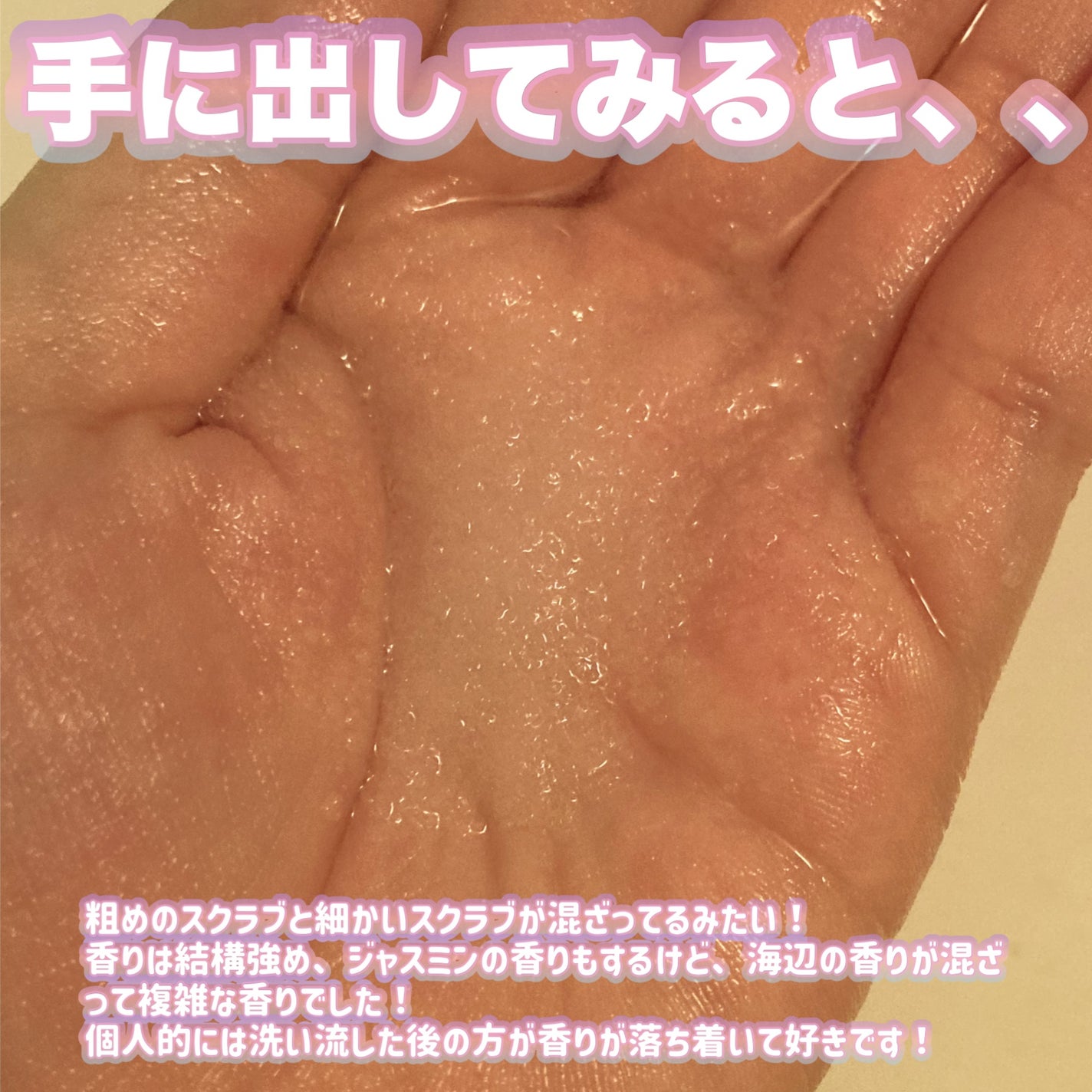 ボディスクラブ デリケート・ジャスミン/SABON/ボディスクラブを使ったクチコミ(4枚目)