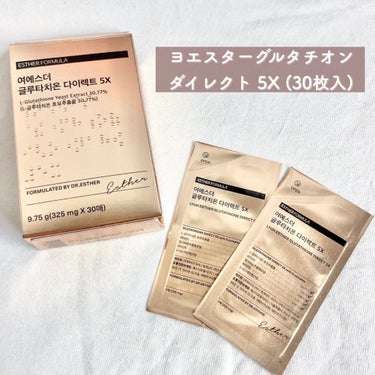 ヨエスターグルタチオンダイレクト５X/ESTHER FORMULA/美容サプリメントを使ったクチコミ（2枚目）