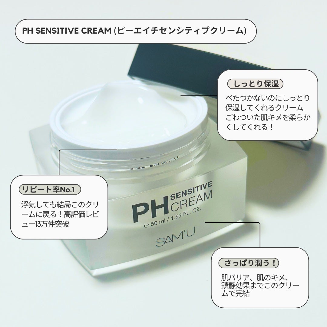 サミュ PHセンシティブクリーム/SAM'U/フェイスクリームを使ったクチコミ(2枚目)
