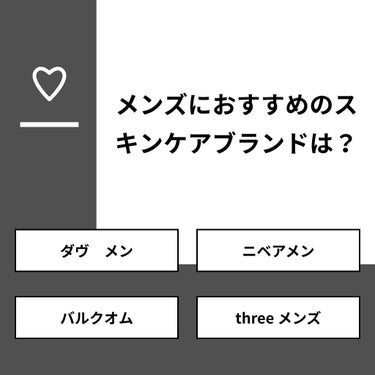 una on LIPS 「【質問】メンズにおすすめのスキンケアブランドは？【回答】・ダヴ..」（1枚目）