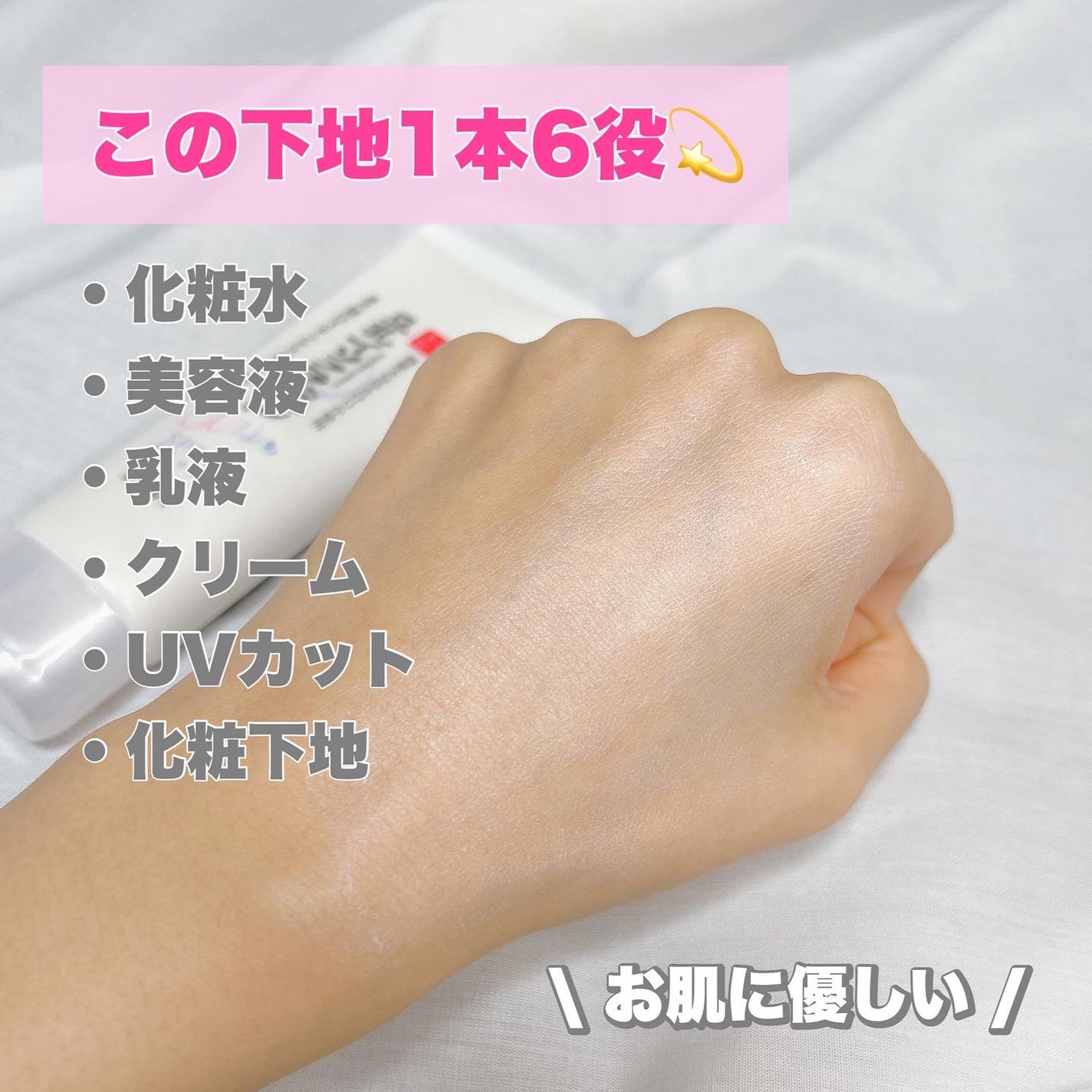 薬用美白スキンケアUV下地/なめらか本舗/化粧下地を使ったクチコミ(6枚目)