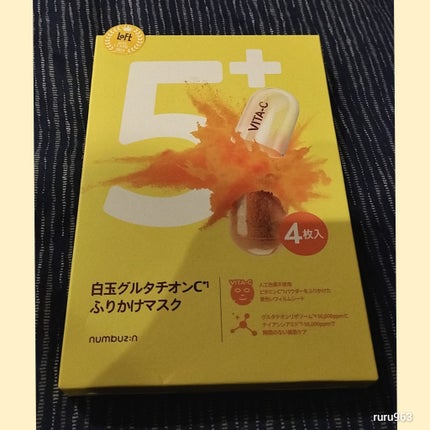 5番 白玉グルタチオンCふりかけマスク/numbuzin/シートマスク・パックを使ったクチコミ(1枚目)