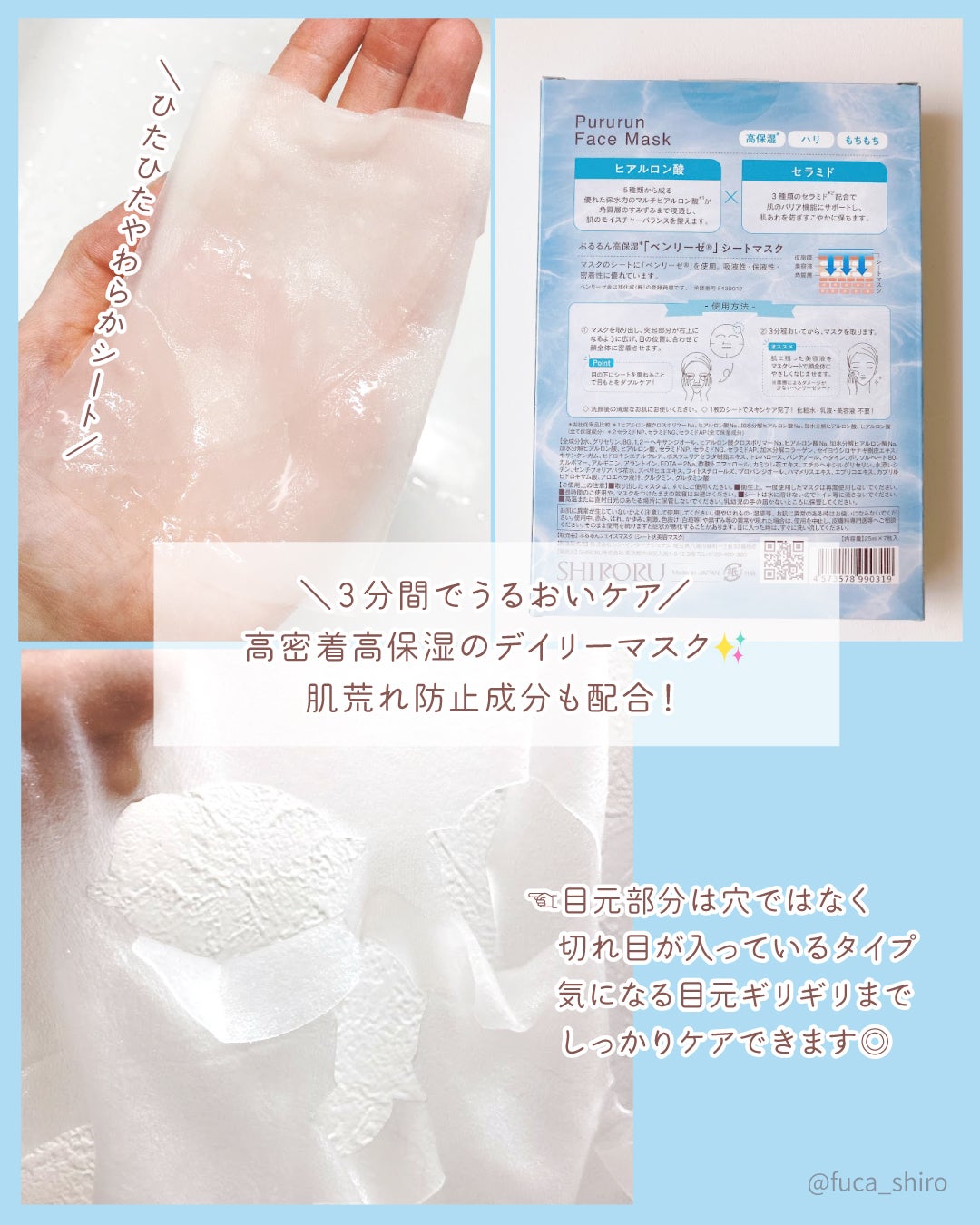 ぷるるんフェイスマスク/SHIRORU/シートマスク・パックを使ったクチコミ(3枚目)