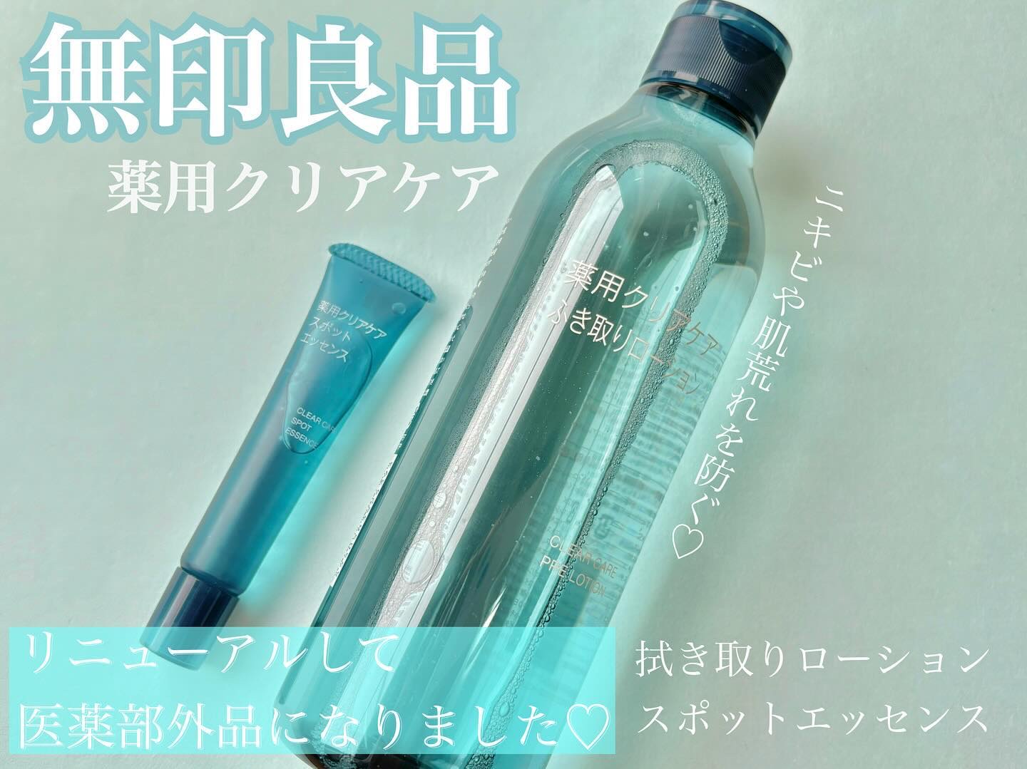 薬用クリアケアふき取りローション/無印良品/拭き取り化粧水を使ったクチコミ（1枚目）