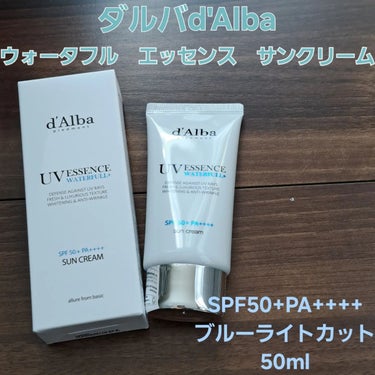 #PR #ダルバ ダルバから商品提供をいただきました。
ダルバd'Alba 
ウォータフル　エッセンス　サンクリーム

最近ネットで話題のダルバさん！
SPF50+PA++++の日焼け止めで
50mlで