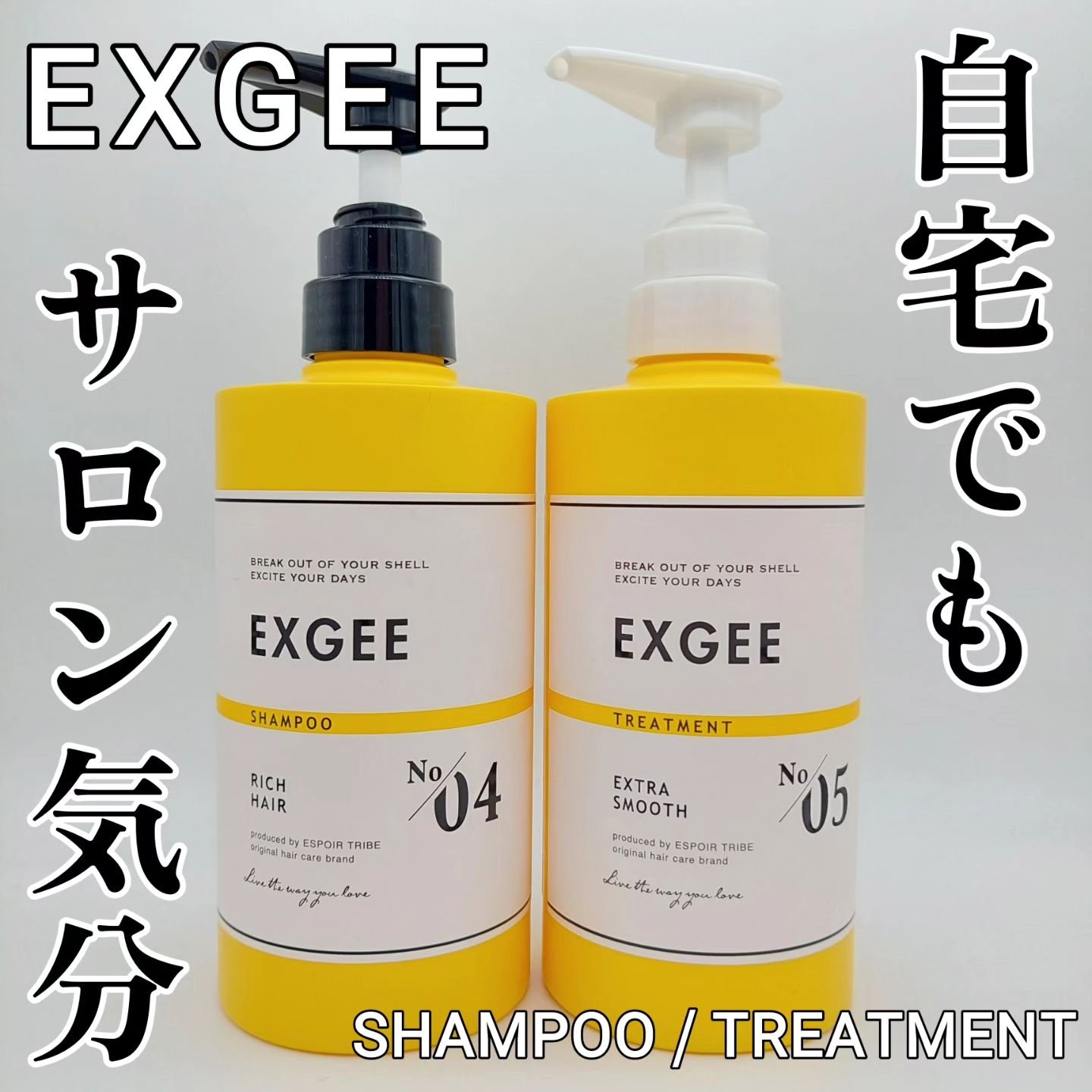 エグジー シャンプー／トリートメント トリートメント 400g/EXGEE/市販シャンプーを使ったクチコミ（1枚目）