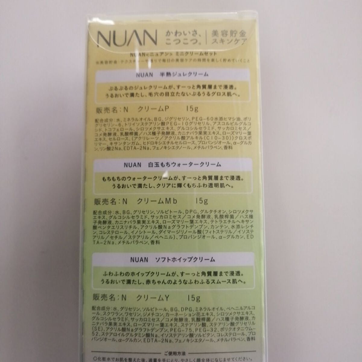 白玉もちウォータークリーム/NUAN/フェイスクリームを使ったクチコミ(3枚目)