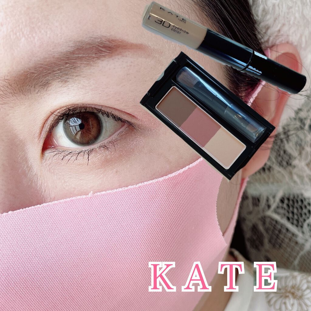 3Dアイブロウカラー/KATE/眉マスカラを使ったクチコミ(1枚目)