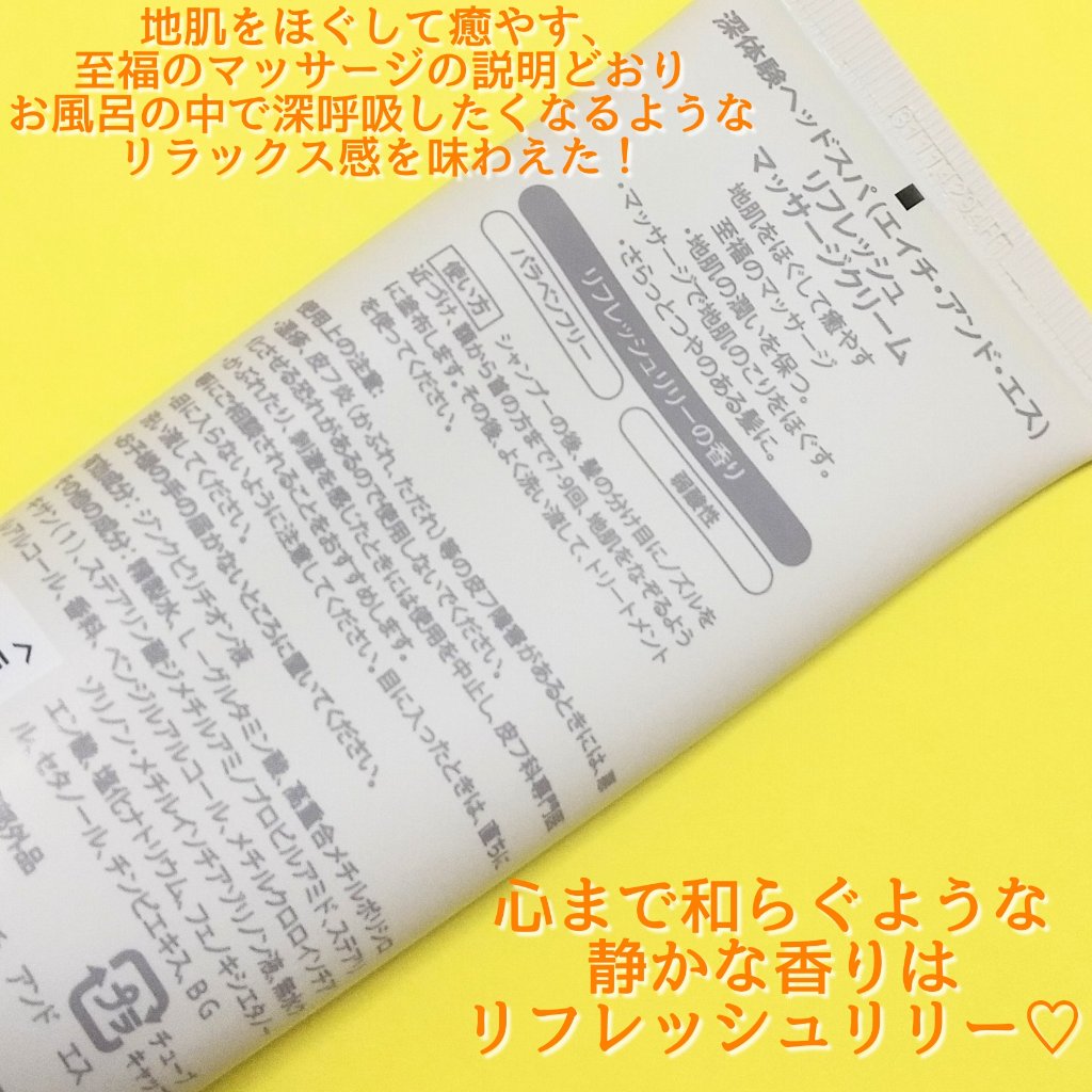 リフレッシュ マッサージクリーム/h&s/洗い流すヘアトリートメントを使ったクチコミ（3枚目）