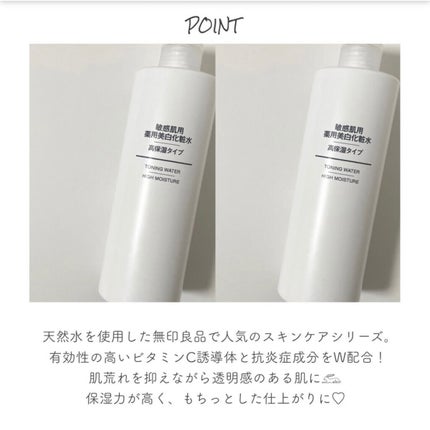 敏感肌用薬用美白化粧水・高保湿タイプ/無印良品/化粧水を使ったクチコミ(3枚目)