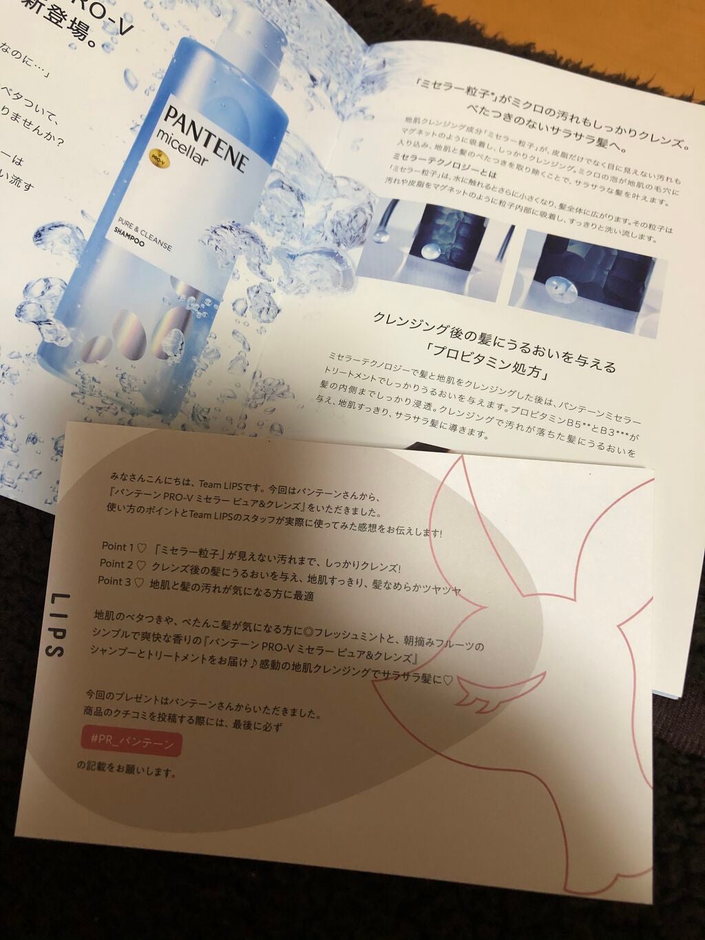 PRO-V ミセラー ピュア&クレンズ ノンシリコンシャンプー/トリートメント/パンテーン/市販シャンプーを使ったクチコミ(1枚目)