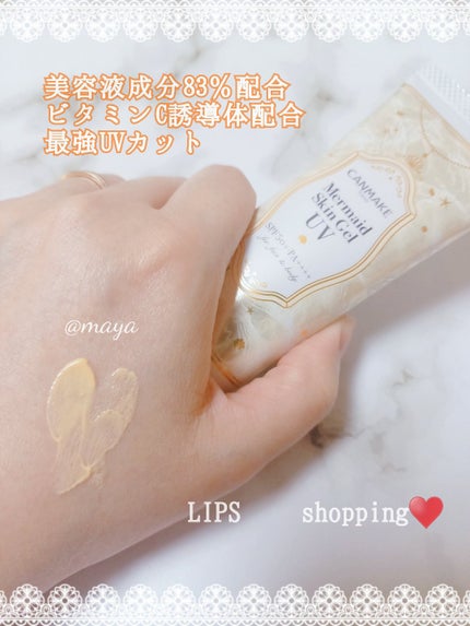 マーメイドスキンジェルUV/キャンメイク/日焼け止めジェルを使ったクチコミ(1枚目)