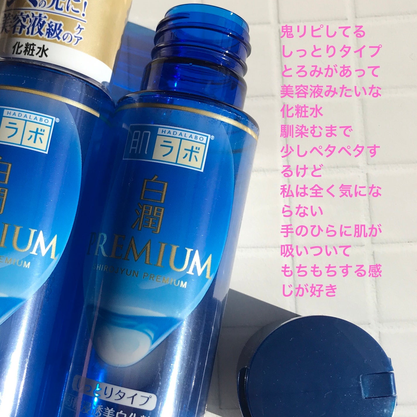 白潤プレミアム薬用浸透美白化粧水/肌ラボ/化粧水を使ったクチコミ(4枚目)