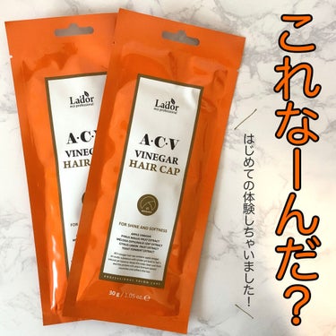 ACV VINEGAR HAIR CAP /La'dor/アウトバストリートメントを使ったクチコミ（1枚目）