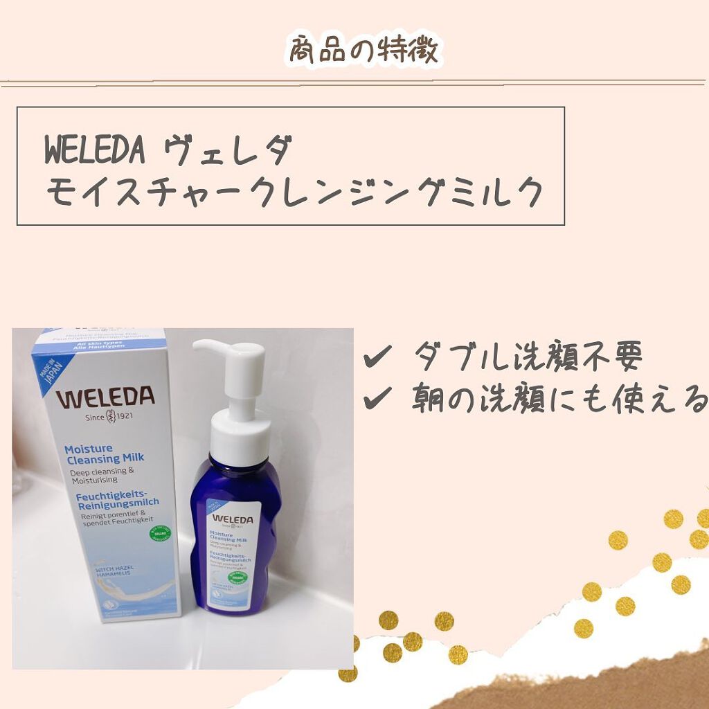 モイスチャー クレンジングミルク/WELEDA/ミルククレンジングを使ったクチコミ(2枚目)