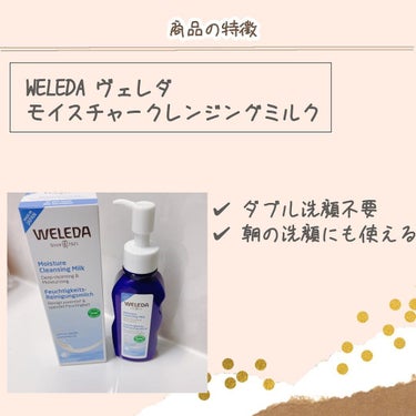 モイスチャー クレンジングミルク/WELEDA/ミルククレンジングを使ったクチコミ（2枚目）