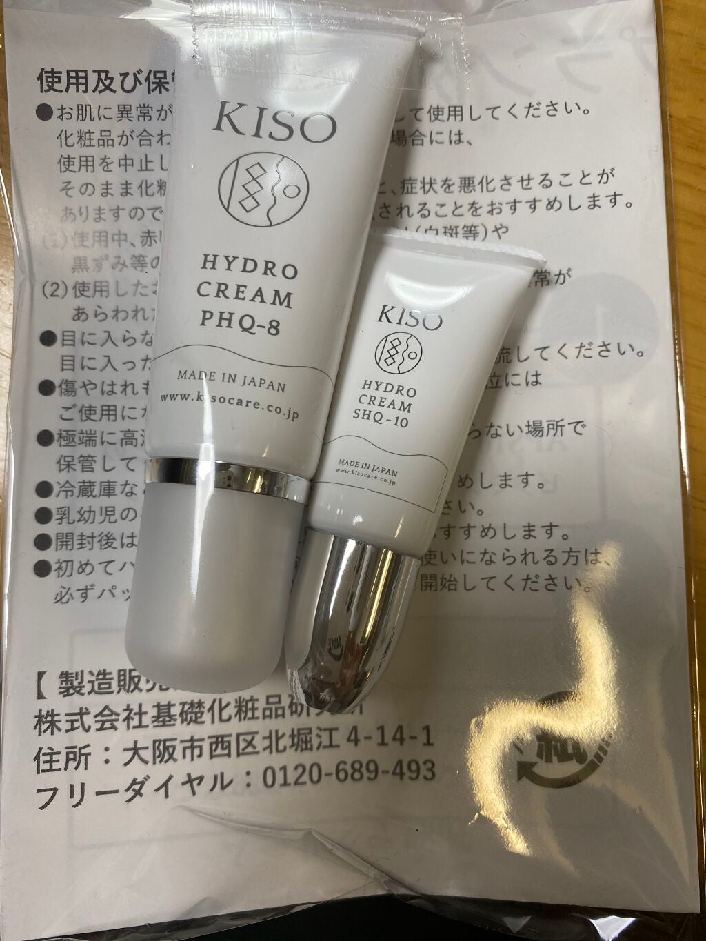 ハイドロクリーム SHQ-10/KISO/フェイスクリームを使ったクチコミ(1枚目)